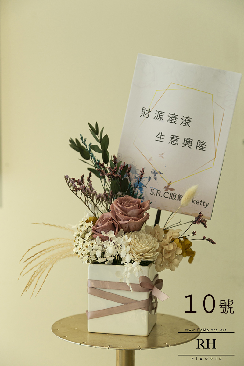 竹北開幕花禮、慶生、高架花籃 10號