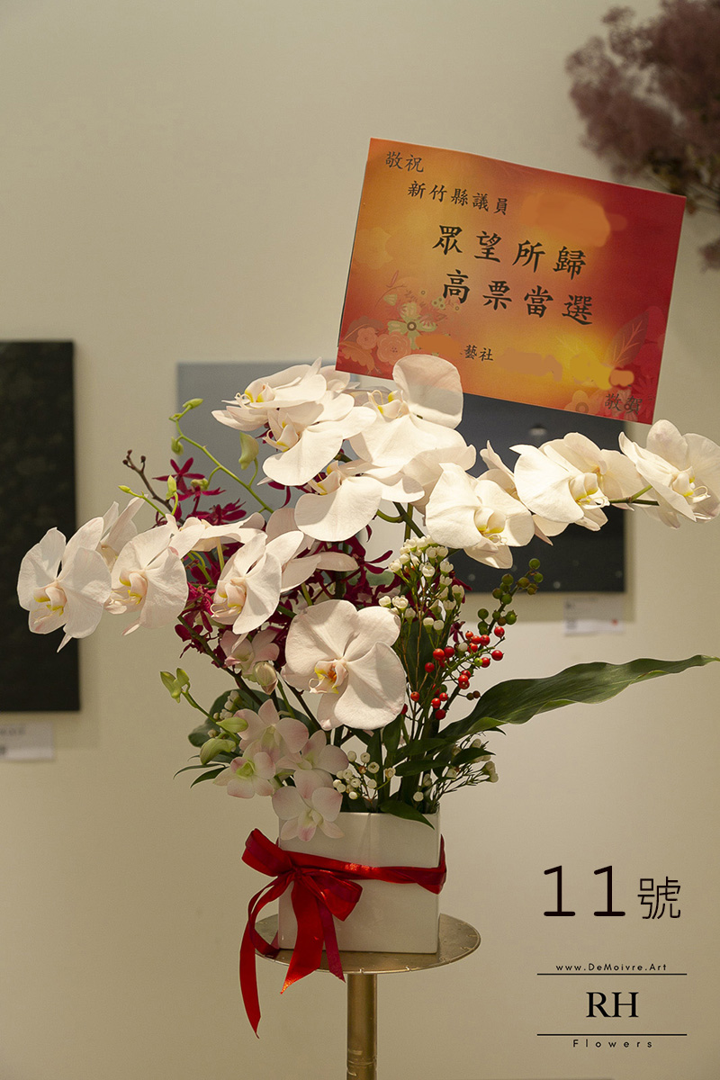 竹北開幕花禮、慶生、高架花籃11號
